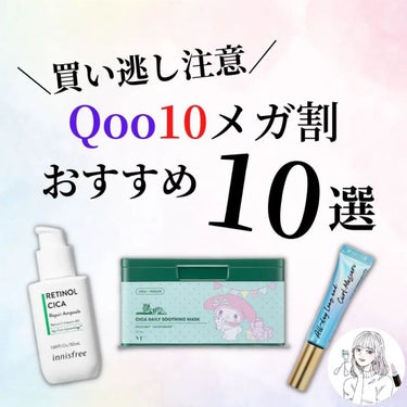 ＼メガ割年内最後　買い忘れ注意／

ついに年内ラストの
メガ割の時期が来ましたね。
11/16からスタートなので
気になるアイテムが
あったら買い逃しがないようにしよう✨

今回は私のおすすめアイテムと