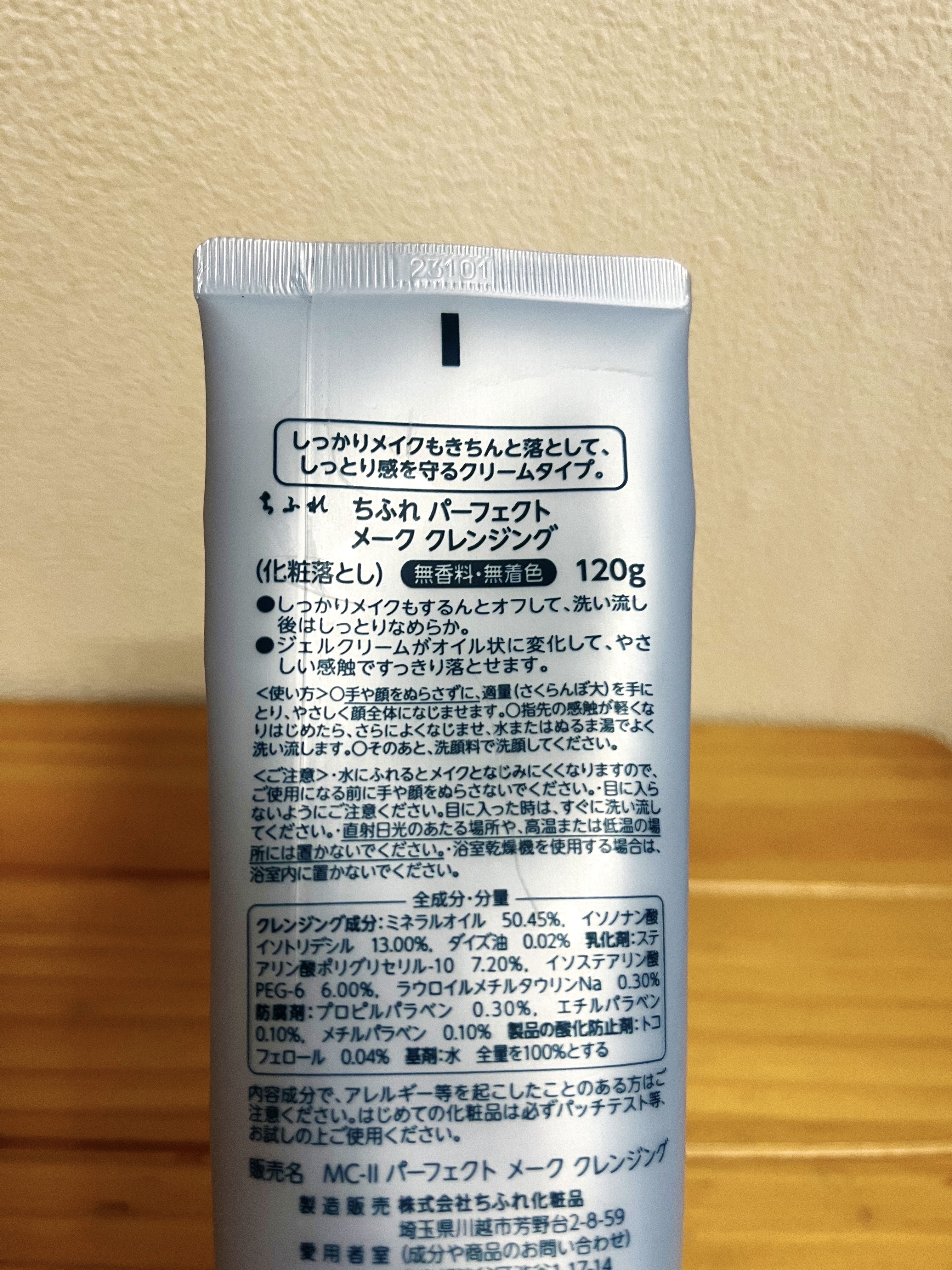 ちふれ パーフェクト メーク クレンジングのクチコミ「✨ちふれ　パーフェクト メーク クレンジング✨

【特徴】
きちんと落とせて、しっとり感を守る.....」（2枚目）