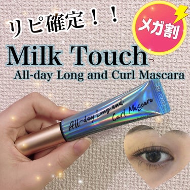 オールデイ ロング アンド カール マスカラ/Milk Touch/マスカラを使ったクチコミ（1枚目）