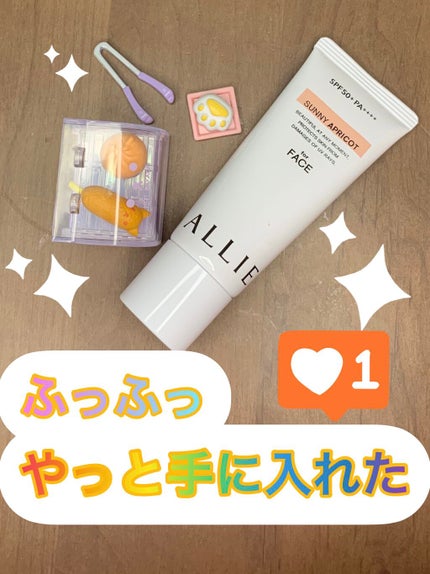 アリィー クロノビューティ カラーチューニングUV/アリィー/日焼け止めクリームを使ったクチコミ(1枚目)