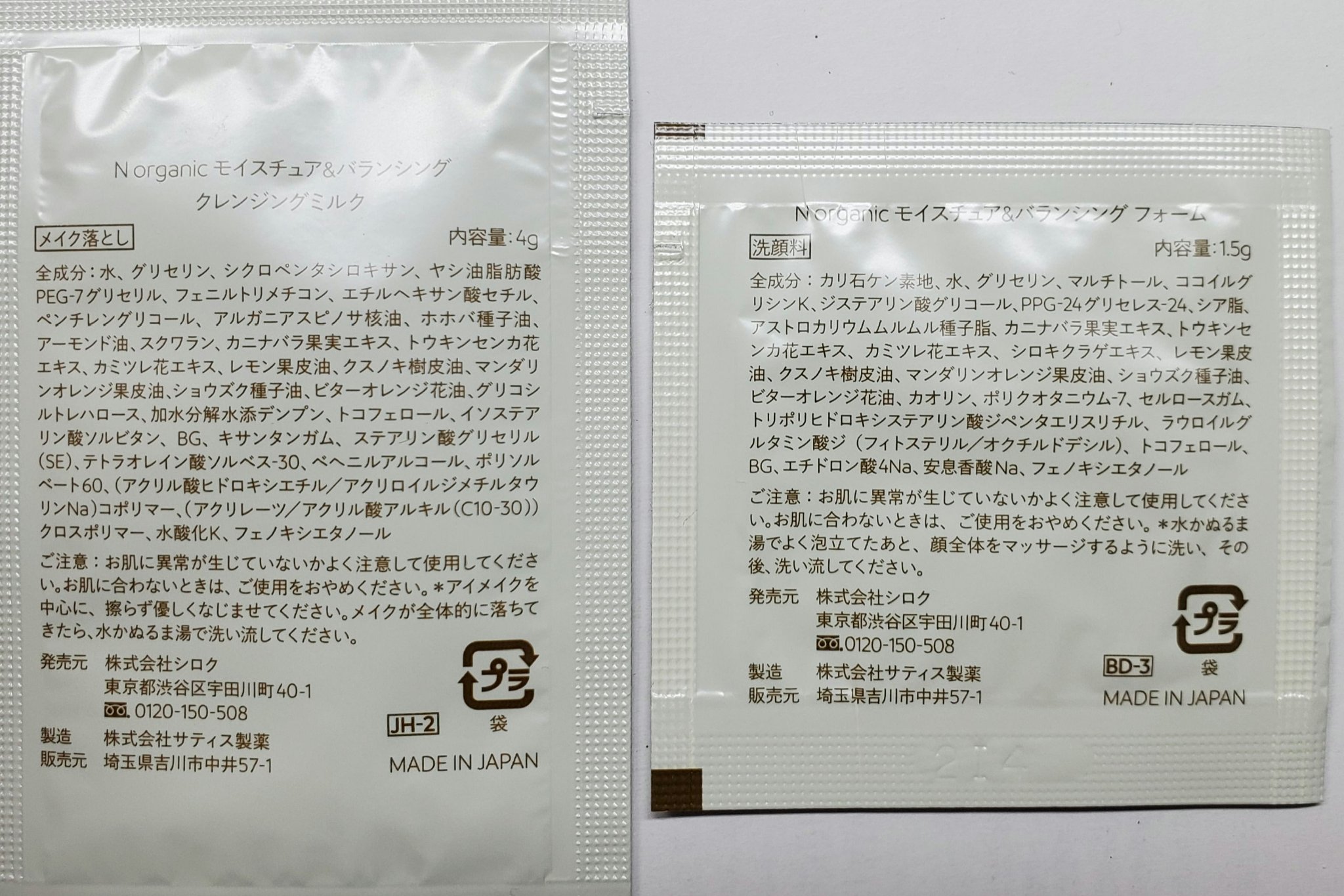 モイスチュア＆バランシング トライアルキット/Ｎ organic/トライアルキットを使ったクチコミ（2枚目）