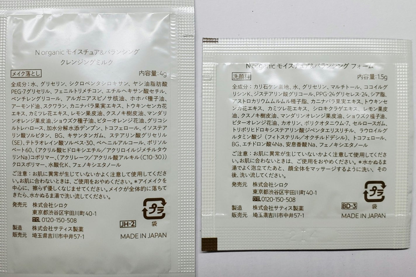 モイスチュア&バランシング トライアルキット/N organic/トライアルキットを使ったクチコミ(2枚目)