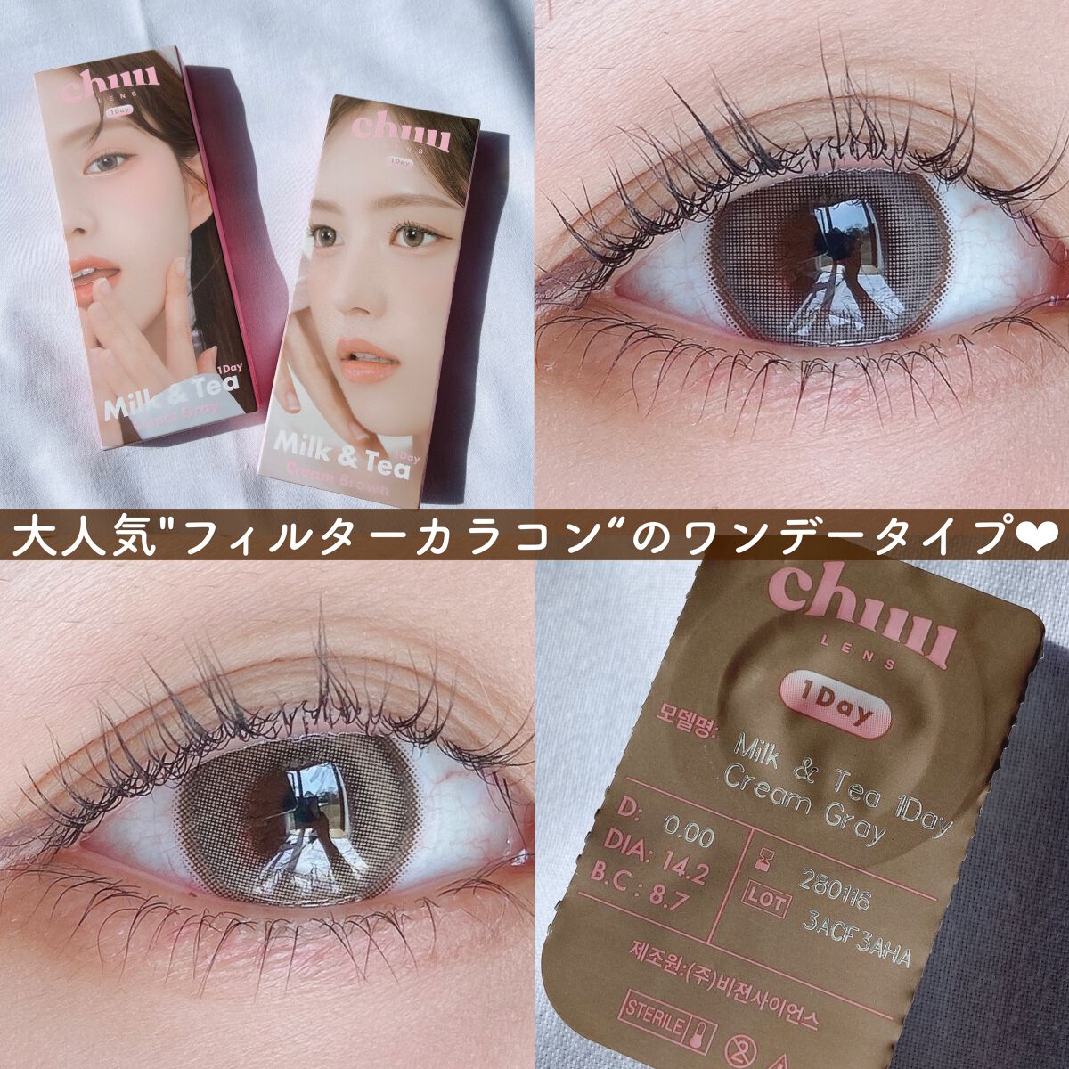 chuuLENS Milk&Tea 1day/chuu LENS/ワンデー（１DAY）カラコンを使ったクチコミ（1枚目）