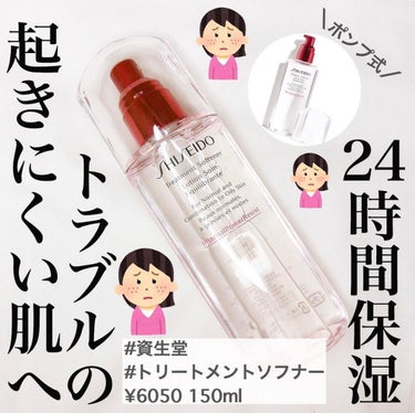 トリートメントソフナー 本体/SHISEIDO/化粧水を使ったクチコミ（1枚目）