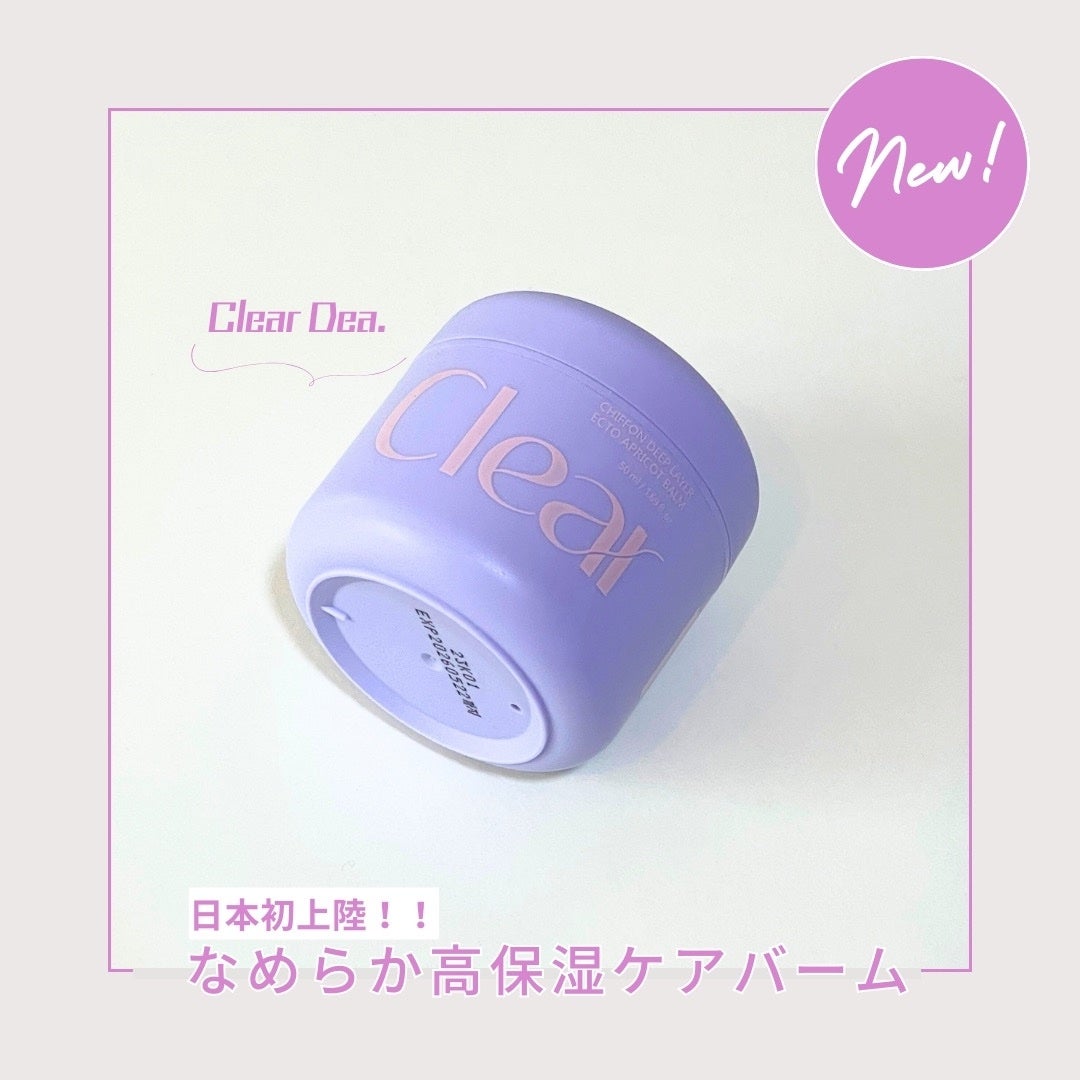 シフォンディープレイヤーエクト杏バーム/ClearDea./フェイスバームを使ったクチコミ(1枚目)