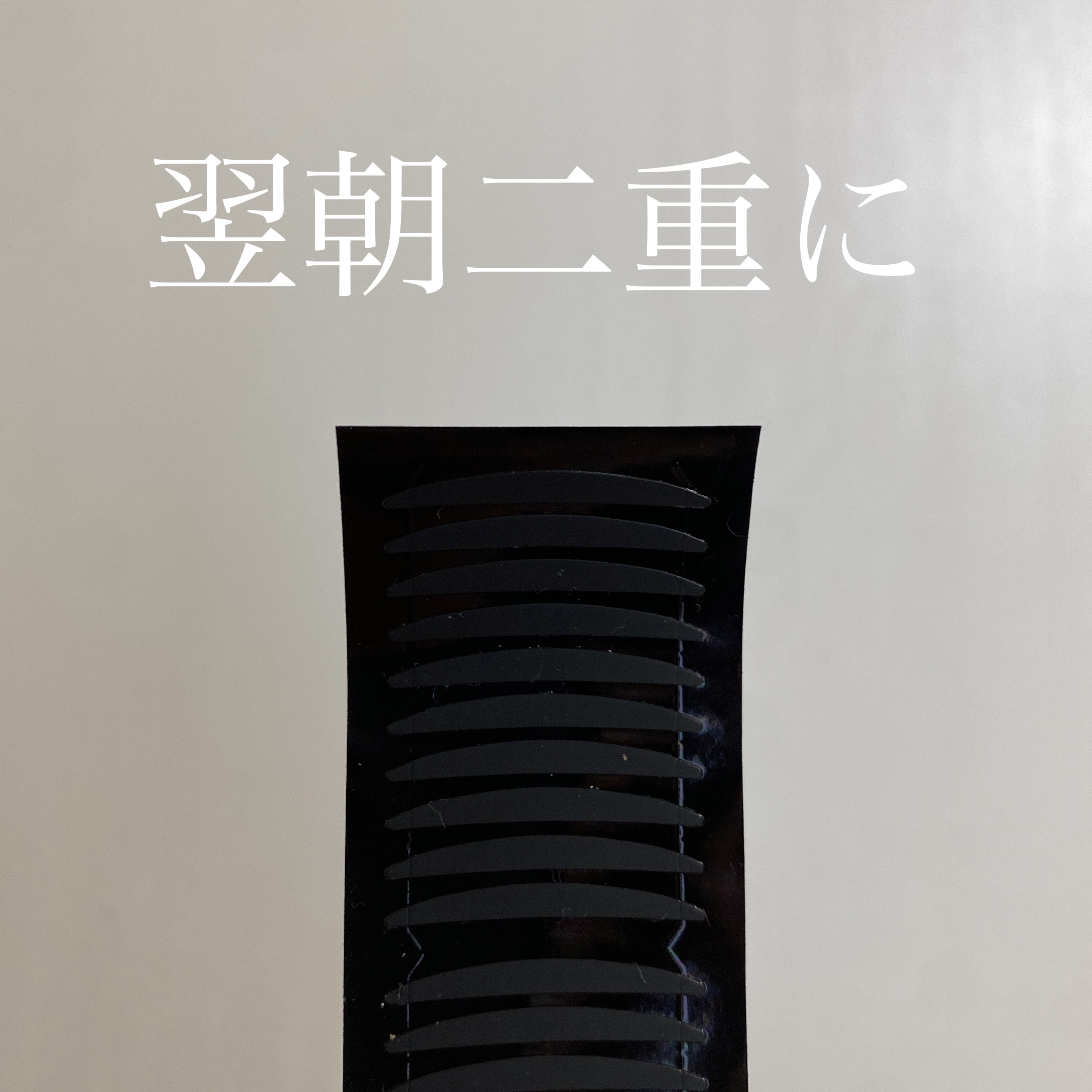 シングルアイテープ/Automatic Beauty/二重まぶた用アイテムを使ったクチコミ（1枚目）