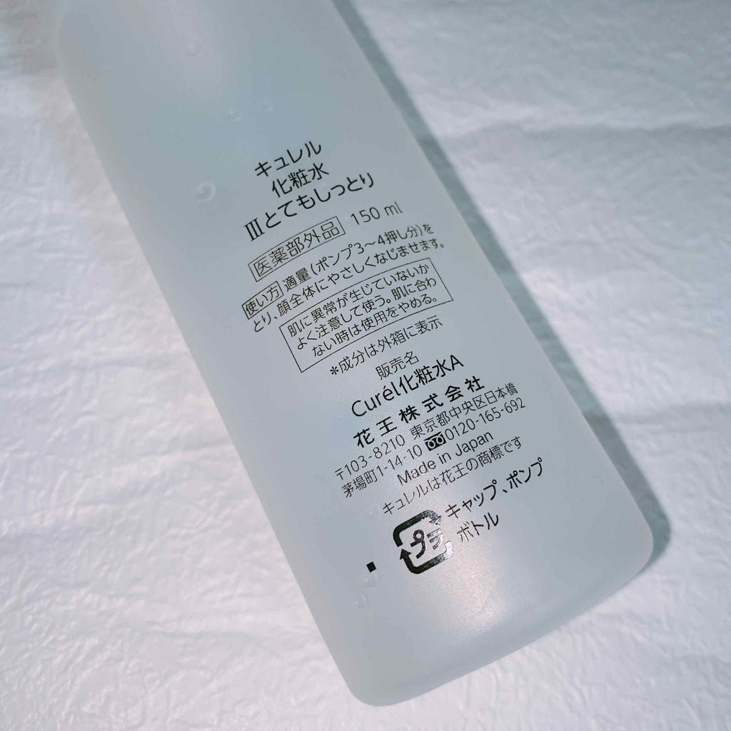 潤浸保湿 化粧水 III とてもしっとり/キュレル/化粧水を使ったクチコミ(4枚目)