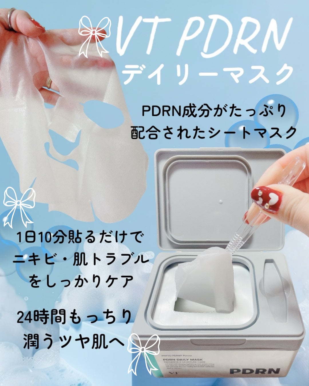 PDRN+ デイリーマスク/VT/シートマスク・パックを使ったクチコミ(4枚目)