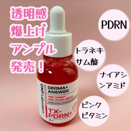 ピンクトーニング™︎ディープインショットアンプル/CNP Laboratory/美容液を使ったクチコミ(1枚目)