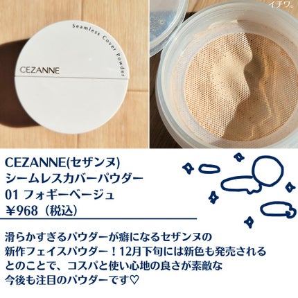 シームレスカバーパウダー/CEZANNE/フェイスパウダーを使ったクチコミ(2枚目)
