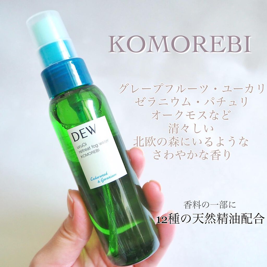 uruOiリトリートフォグウォーター/DEW/ミスト状化粧水を使ったクチコミ(4枚目)
