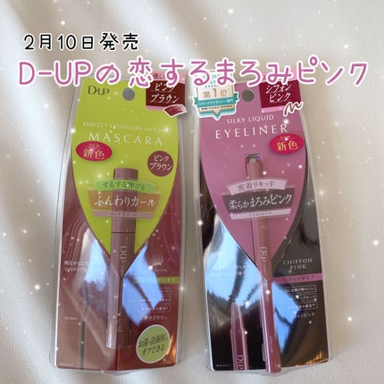 パーフェクトエクステンション マスカラ for カール/D-UP/マスカラを使ったクチコミ(1枚目)