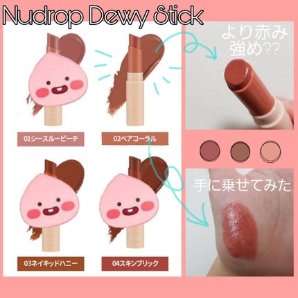 ヌードロップデュイスティック/HOLIKA HOLIKA/口紅を使ったクチコミ(3枚目)