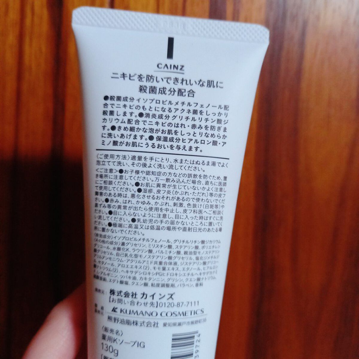 カインズホーム 洗顔フォーム/カインズ/洗顔フォームを使ったクチコミ（2枚目）