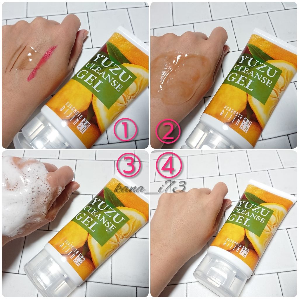 ゆずクレンズジェル/蔵元美人/クレンジングジェルを使ったクチコミ（3枚目）