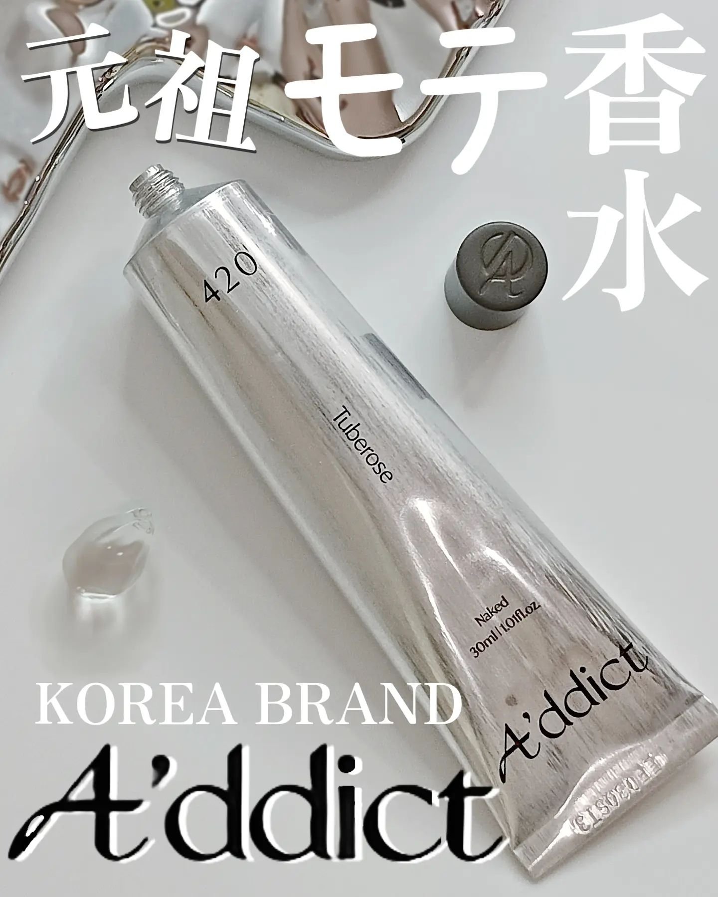 ソリッドパフューム チュベローズ 420/Addct/練り香水を使ったクチコミ（1枚目）