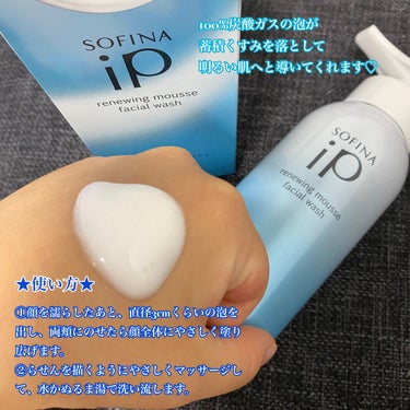 ソフィーナ iP リニュー ムース ウォッシュ/SOFINA iP/洗顔フォームを使ったクチコミ（2枚目）