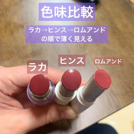 グラスティングメルティングバーム/rom&nd/リップバームを使ったクチコミ(5枚目)