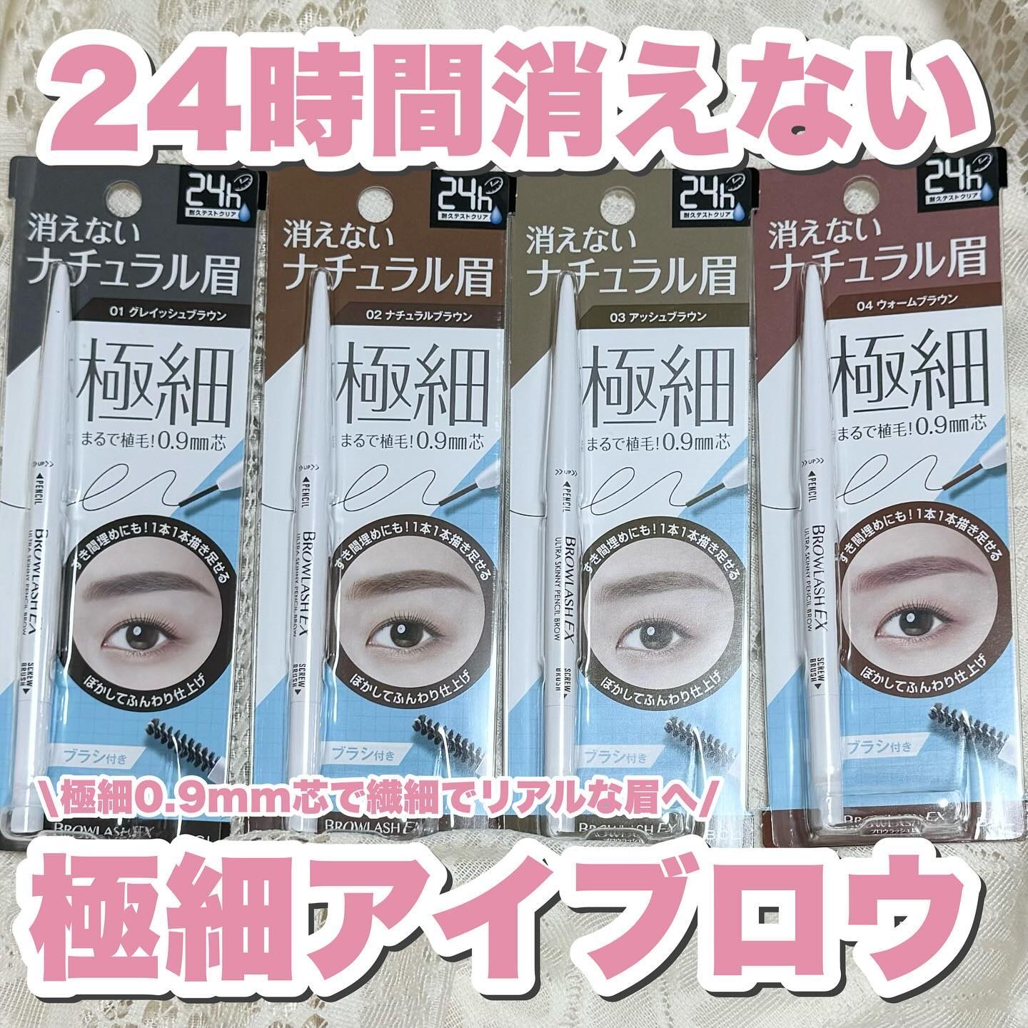 ブロウラッシュEX　ウルトラスキニーペンシルブロウ N 01 グレイッシュブラウン/ブロウラッシュ/アイブロウペンシルを使ったクチコミ（1枚目）