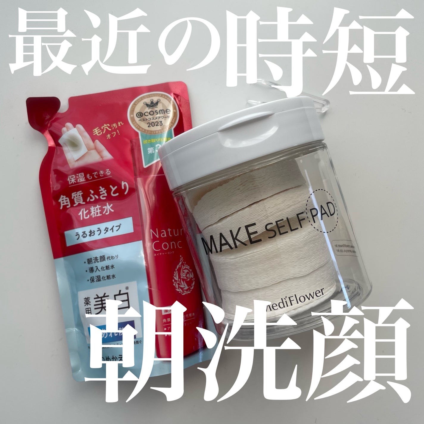 ネイチャーコンク 薬用クリアローション/ネイチャーコンク/拭き取り化粧水を使ったクチコミ(1枚目)