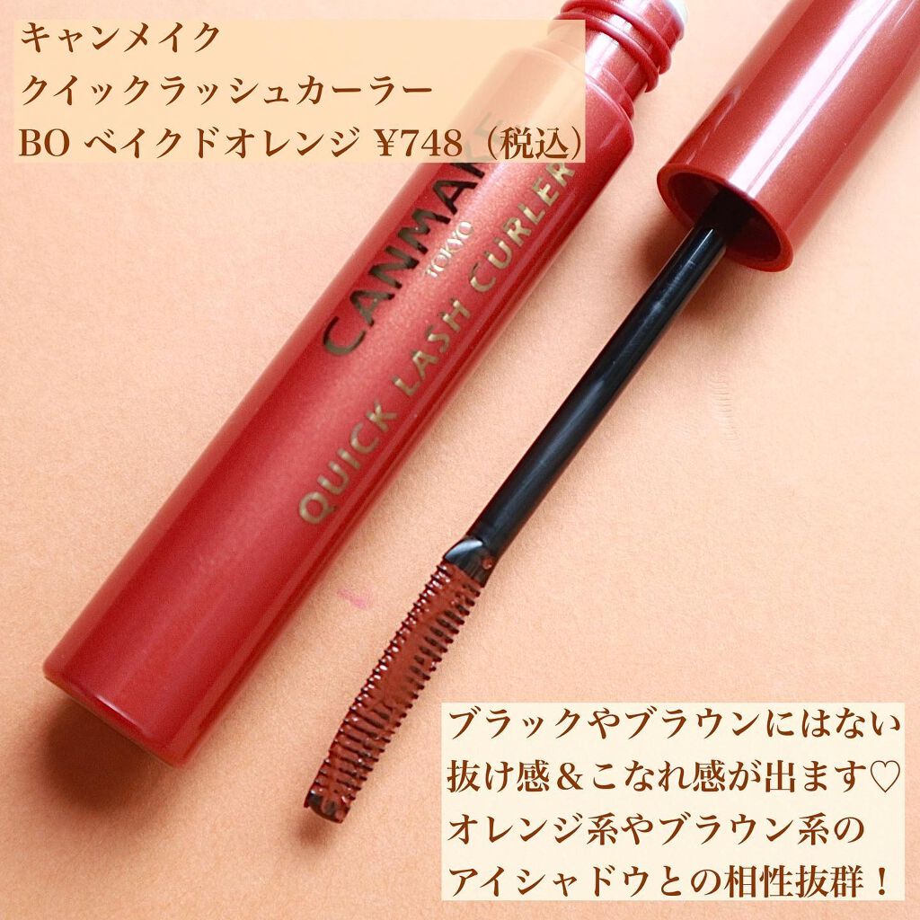 クイックラッシュカーラー/キャンメイク/マスカラ下地を使ったクチコミ(6枚目)