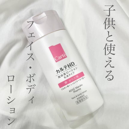 モイスチュア フェイス&ボディローション/カルテHD/ボディローションを使ったクチコミ(1枚目)