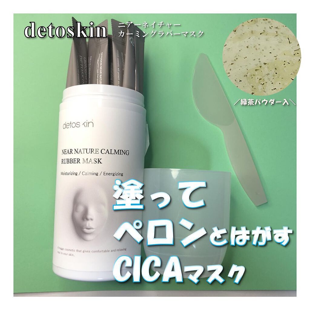ニアネイチャーカーミングラバーマスク/DETOSKIN/シートマスク・パックを使ったクチコミ（1枚目）