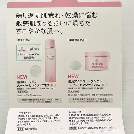 薬用アクアコラーゲンゲル スーパーセンシティブEX/ドクターシーラボⓇ/オールインワン化粧品を使ったクチコミ(4枚目)