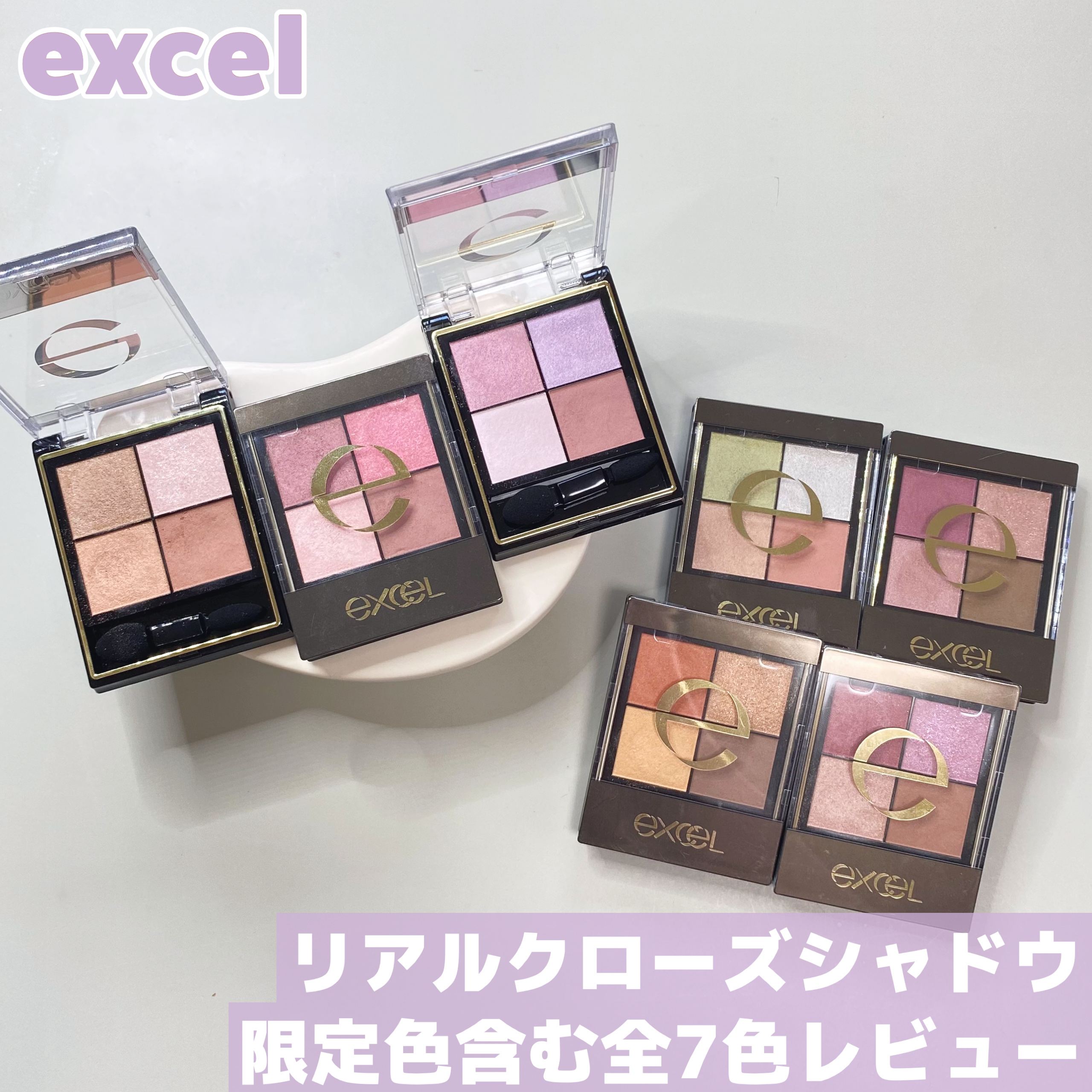 リアルクローズシャドウ/excel/アイシャドウパレットを使ったクチコミ（1枚目）