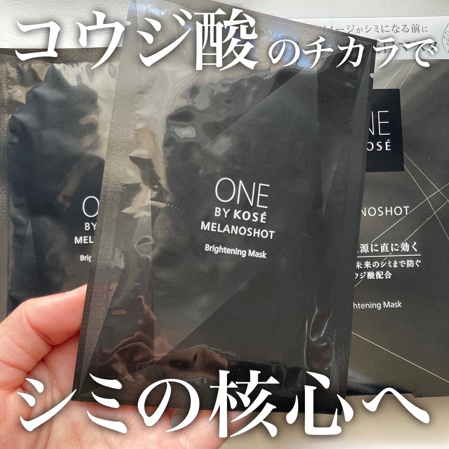 メラノショット W マスク/ONE BY KOSE/シートマスク・パックを使ったクチコミ（1枚目）