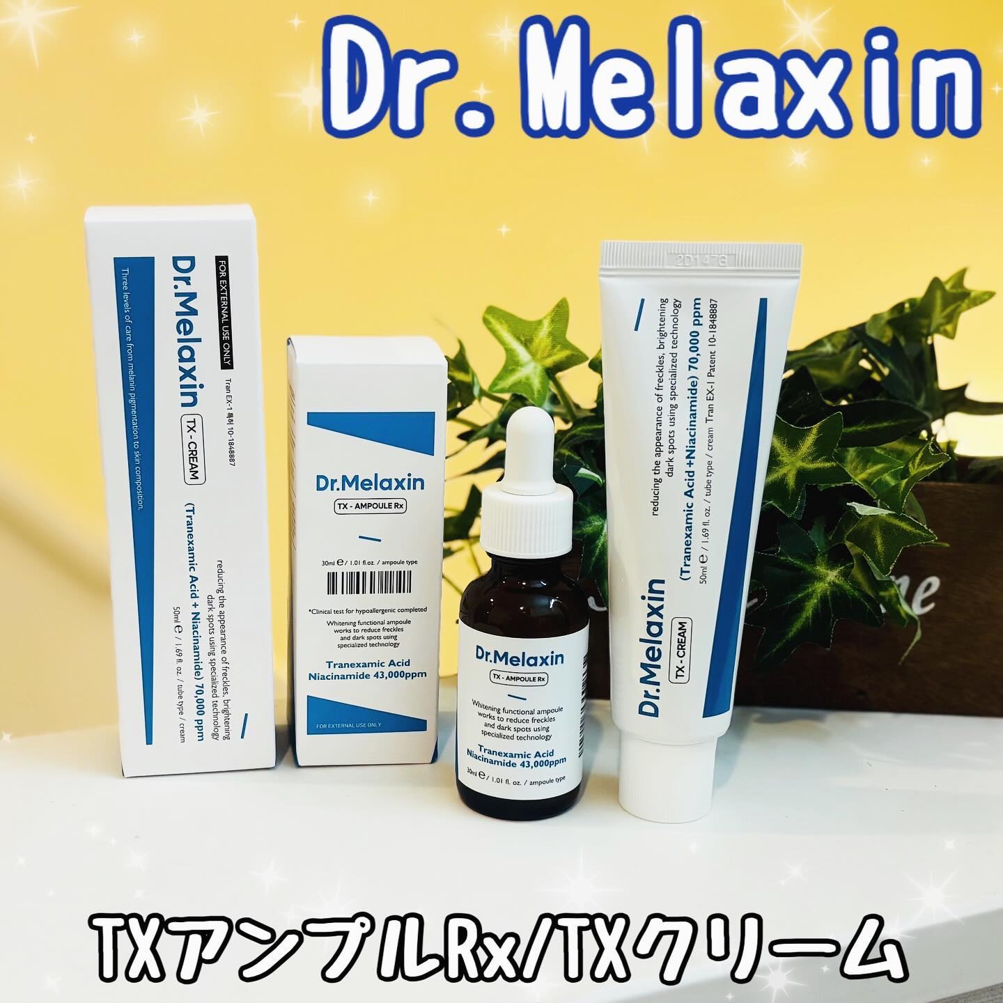 TX-Cream/Dr.Melaxin/フェイスクリームを使ったクチコミ（1枚目）