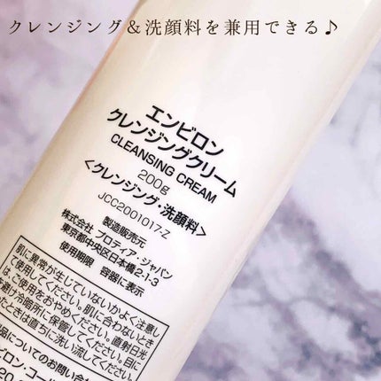 クレンジングクリーム/エンビロン/ミルククレンジングを使ったクチコミ(2枚目)