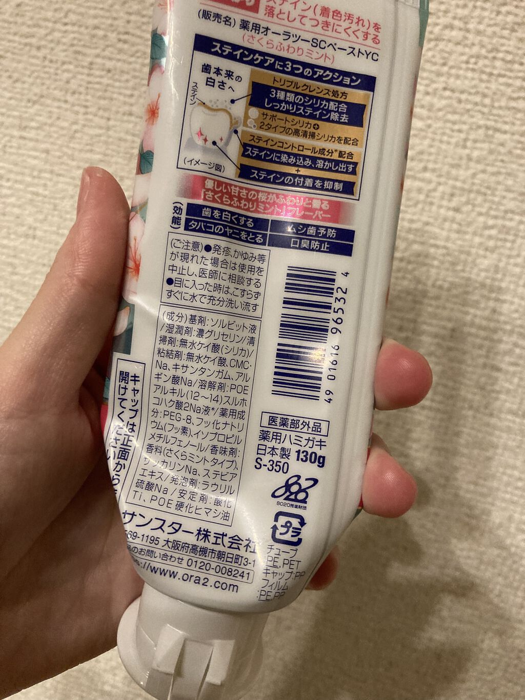 オーラツーミー ステインクリア さくらふわりミント/オーラツー/歯磨き粉を使ったクチコミ（3枚目）