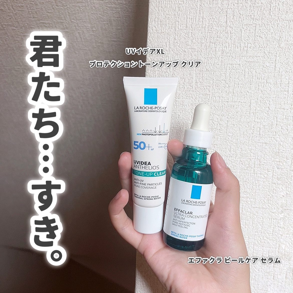 UVイデア XL プロテクショントーンアップ/ラ ロッシュ ポゼ/日焼け止めクリームを使ったクチコミ（1枚目）