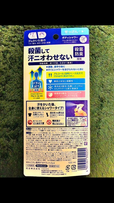 ビオレZ 薬用ボディシャワー 無香料/ビオレ/デオドラント・制汗剤を使ったクチコミ（3枚目）