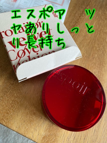 プロテーラービーベルベットカバークッション/espoir/クッションファンデーションを使ったクチコミ(1枚目)
