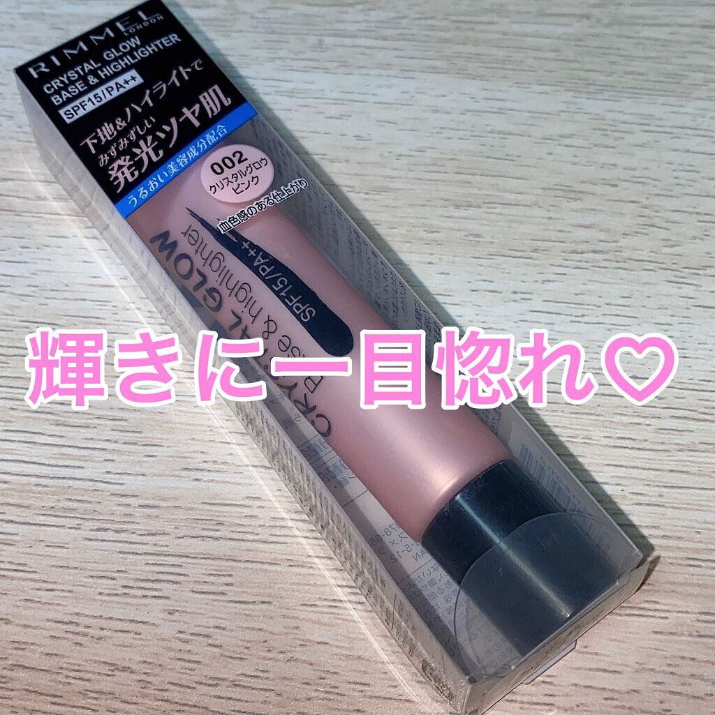 クリスタル グロウ ベース＆ハイライター/リンメル ロンドン/化粧下地を使ったクチコミ（1枚目）