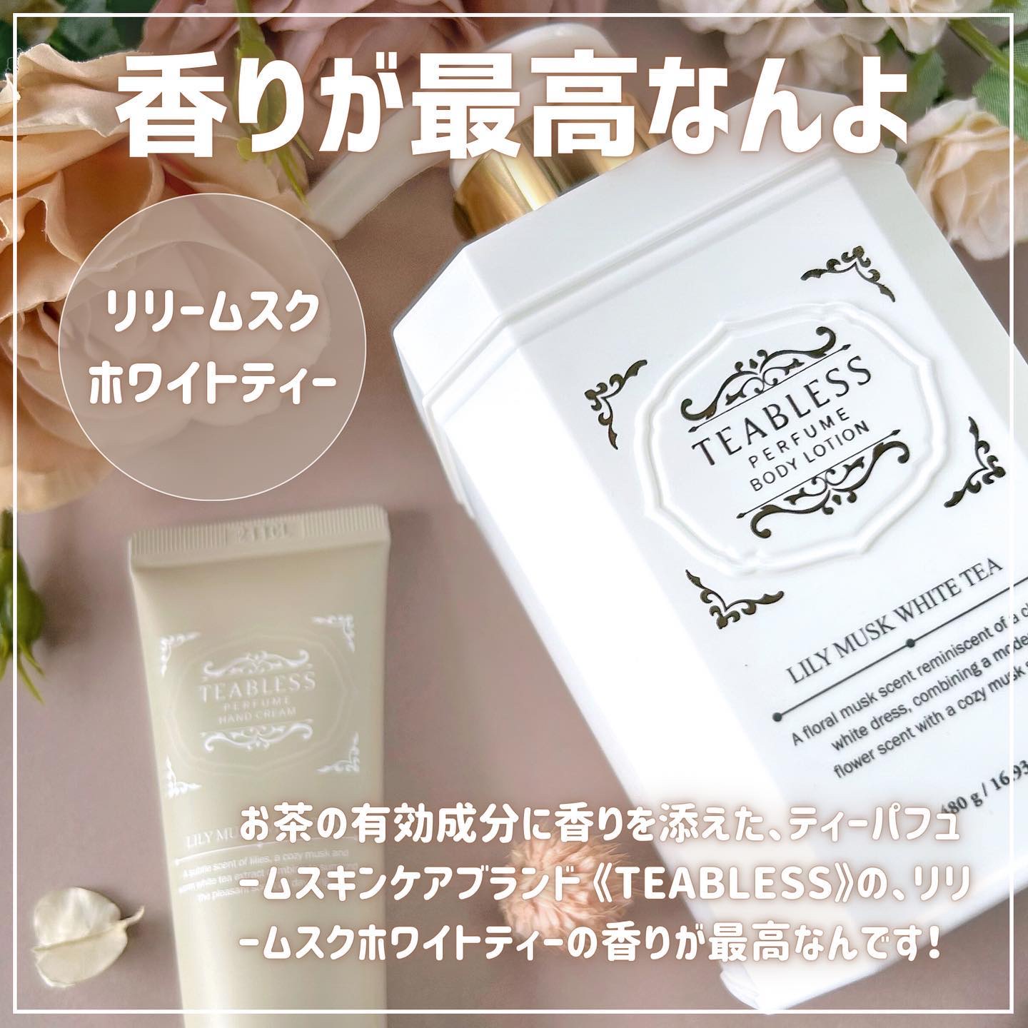 パフュームボディローション リリィムスクホワイトティー/TEABLESS/ボディローションを使ったクチコミ（2枚目）