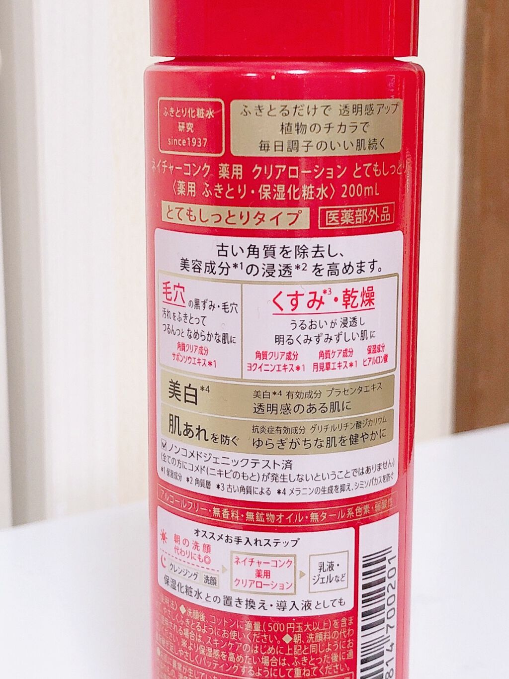 ネイチャーコンク 薬用クリアローション/ネイチャーコンク/拭き取り化粧水を使ったクチコミ（2枚目）