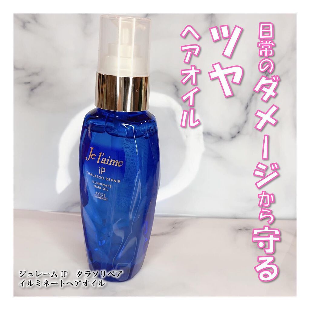 iP タラソリペアイルミネートヘアオイル/Je l'aime/ヘアオイルを使ったクチコミ(1枚目)