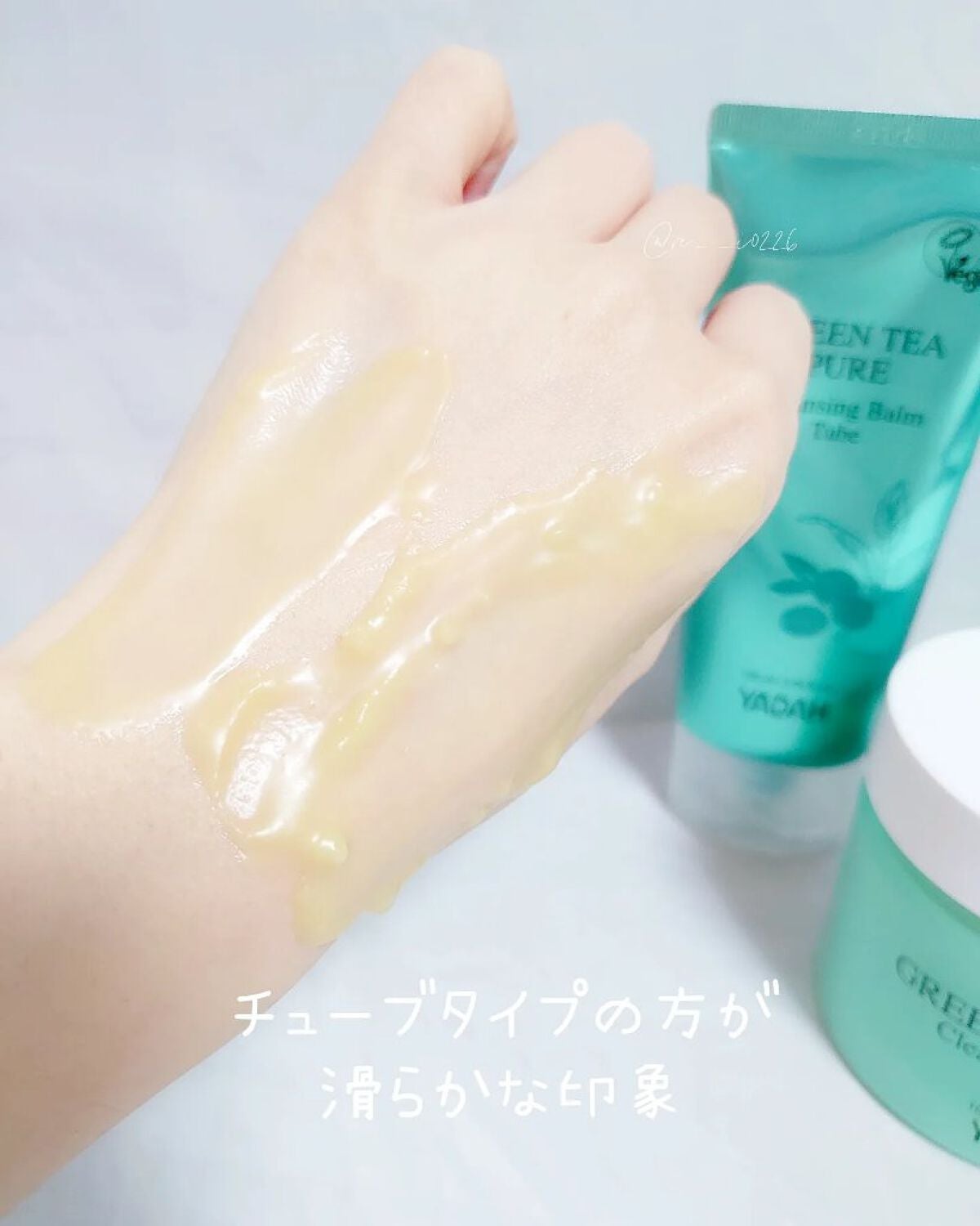 グリーンティーピュアクレンジングバームⅡ/YADAH/クレンジングバームを使ったクチコミ(5枚目)