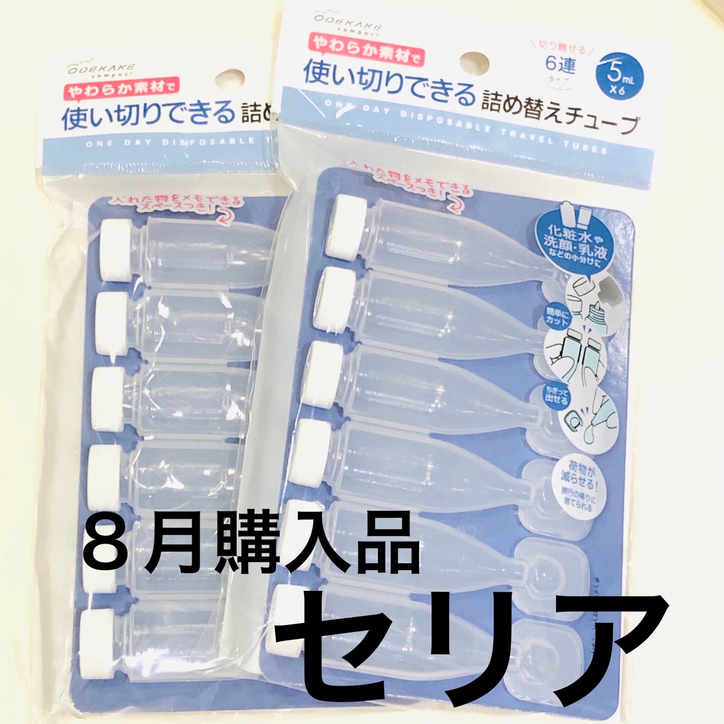 もものもものもものうち on LIPS 「8月購入品2泊3日旅行で大活躍☺︎♡♡seria♡セリア 税込..」(1枚目)