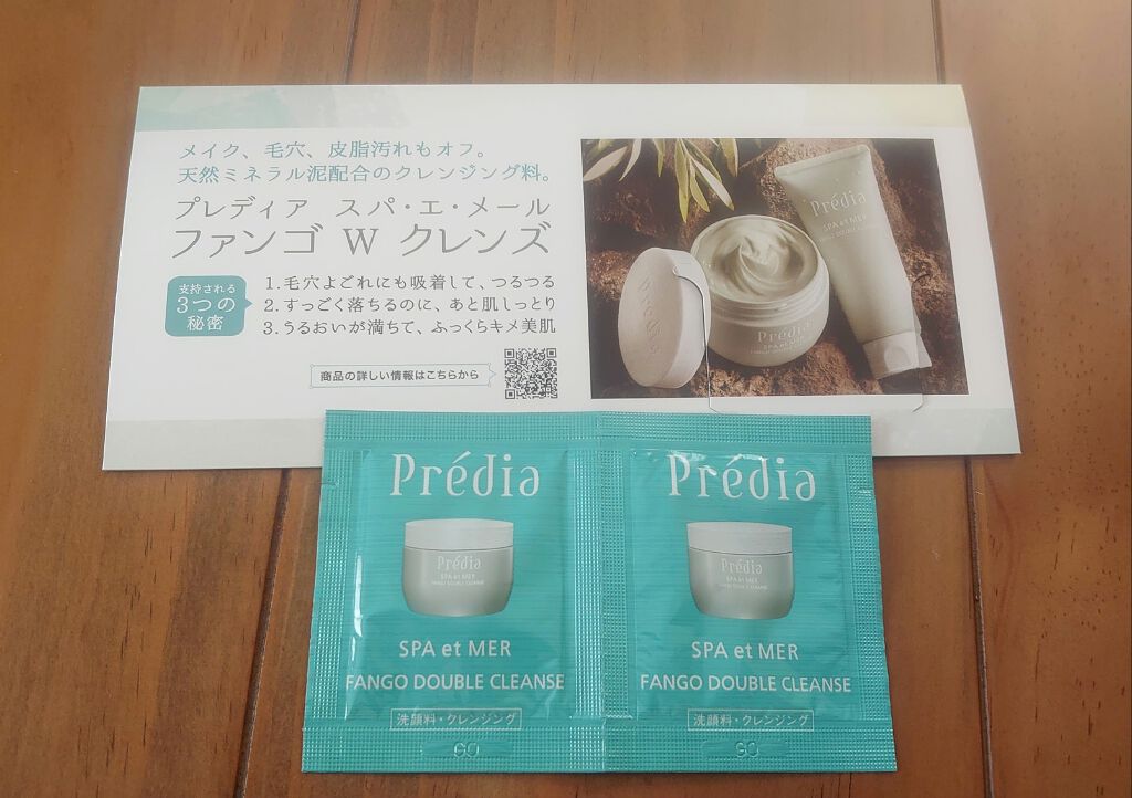 プレディア スパ・エ・メール ファンゴ W クレンズ/Prédia/クレンジングクリームを使ったクチコミ(1枚目)