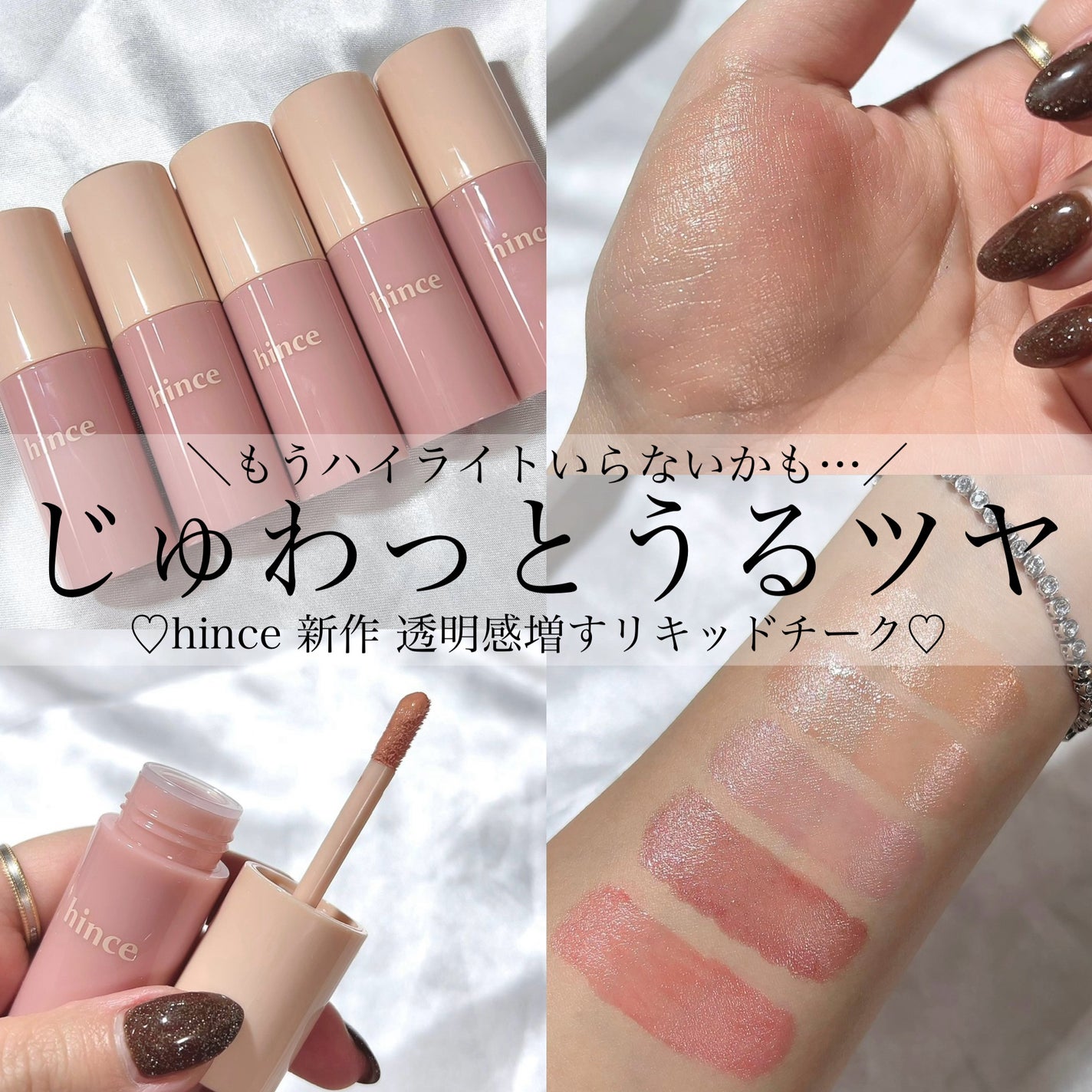 デューイーリキッドチーク/hince/リキッドチークを使ったクチコミ(1枚目)