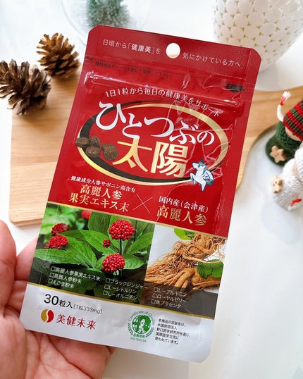 ひとつぶの太陽/美健未来/健康サプリメントを使ったクチコミ(6枚目)