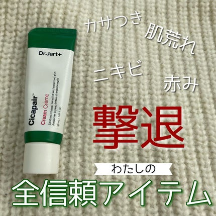 ドクタージャルト シカペア クリーム (第2世代)/Dr.Jart+/フェイスクリームを使ったクチコミ(1枚目)