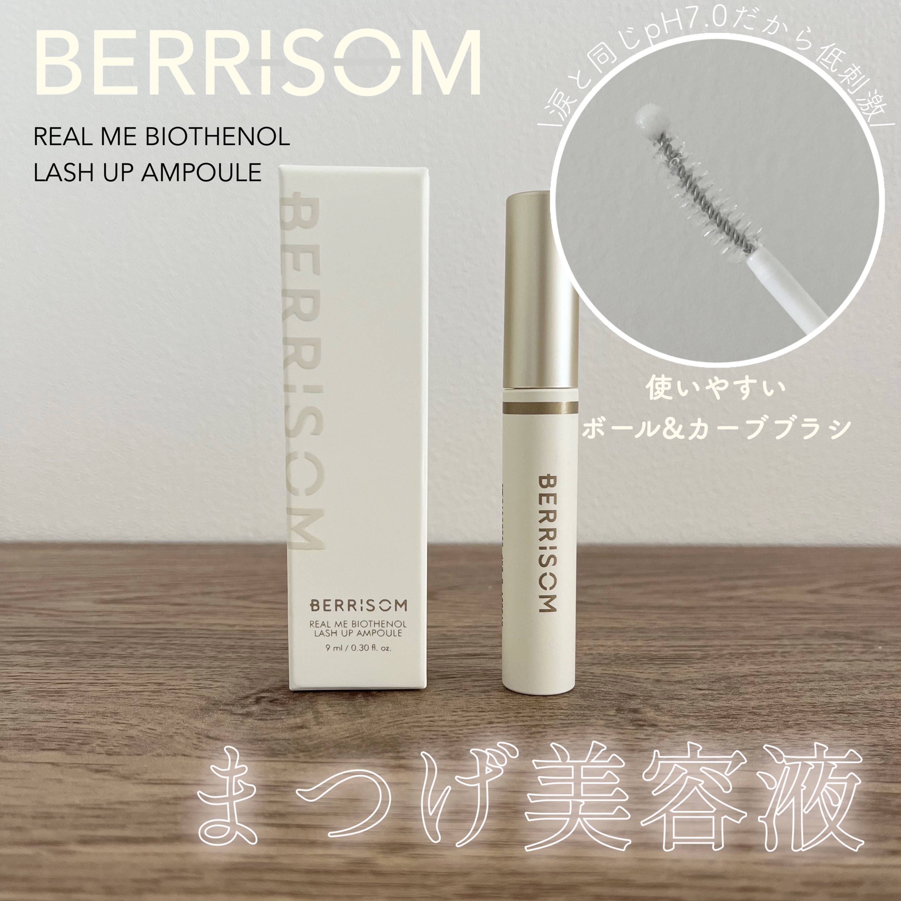 リアルミービオテノールラッシュアップアンプル/ベリサム/まつげ美容液を使ったクチコミ（1枚目）