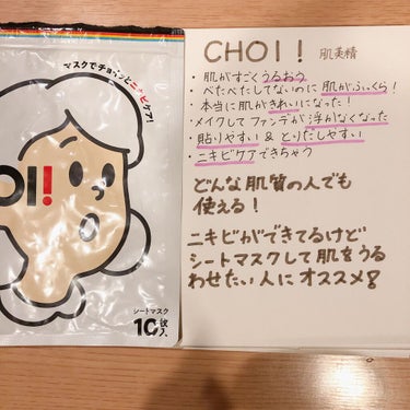 CHOI薬用マスク ニキビケア ［医薬部外品］/肌美精/シートマスク・パックを使ったクチコミ（1枚目）