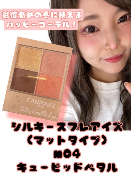 シルキースフレアイズ(マットタイプ)/キャンメイク/アイシャドウパレットを使ったクチコミ(1枚目)