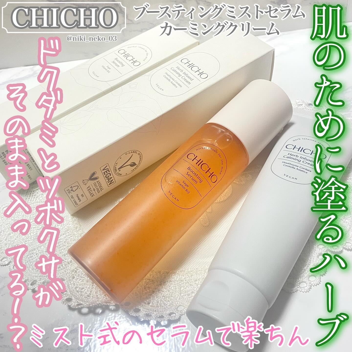 ハーブインフューズドカーミングクリーム/CHICHO/フェイスクリームを使ったクチコミ（1枚目）